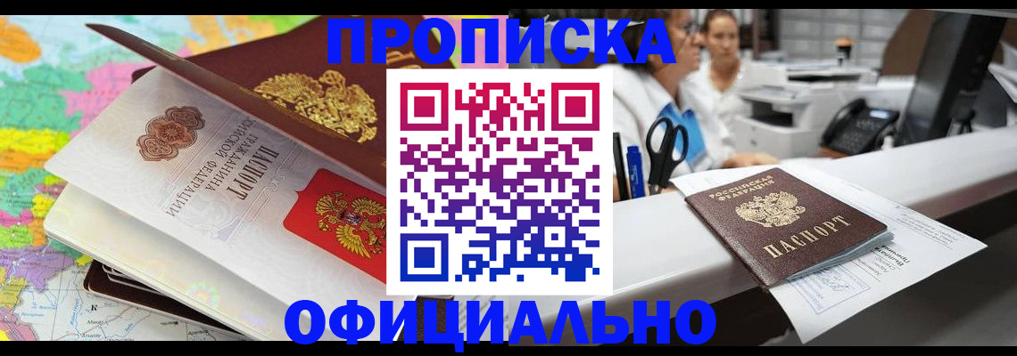 временная прописка в Покрове