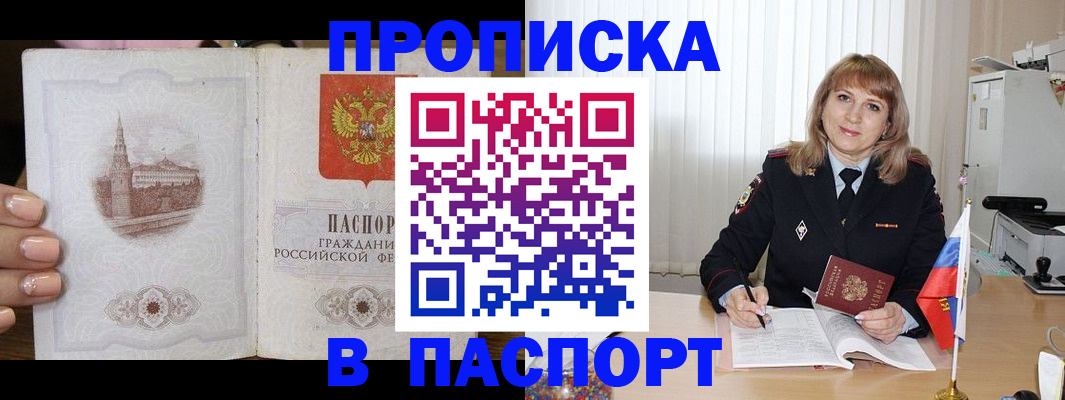 прописка штамп в Покрове