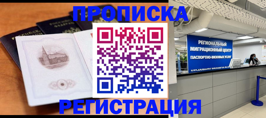 прописка для школы в Покрове